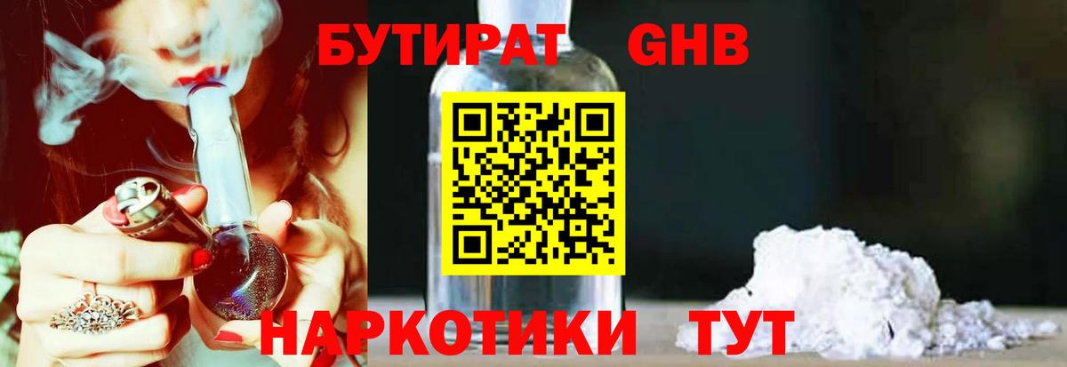Бутират 1.4BDO  Вход с VPN  Верхняя Пышма 