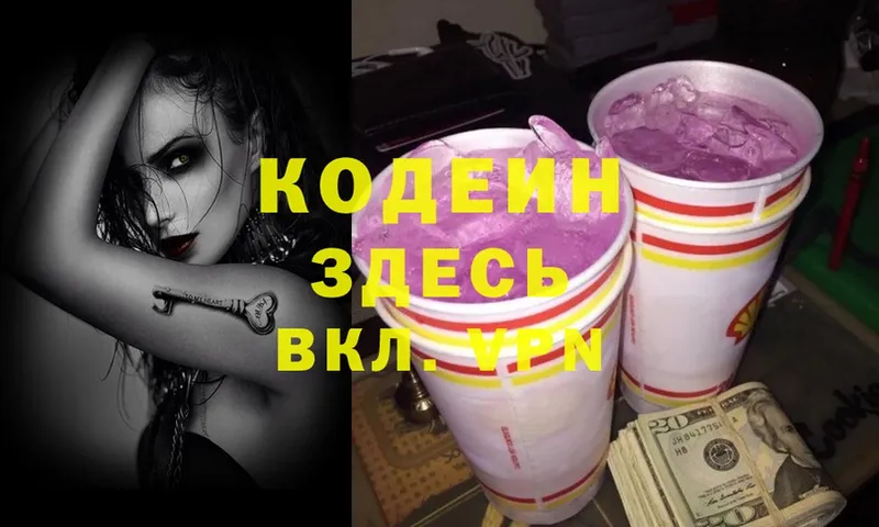 Кодеиновый сироп Lean Purple Drank  ссылка на мегу ТОР  Верхняя Пышма 