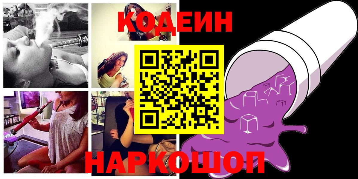 Codein Purple Drank  Кодеин напиток Lean (лин)  Вход с VPN  Верхняя Пышма 