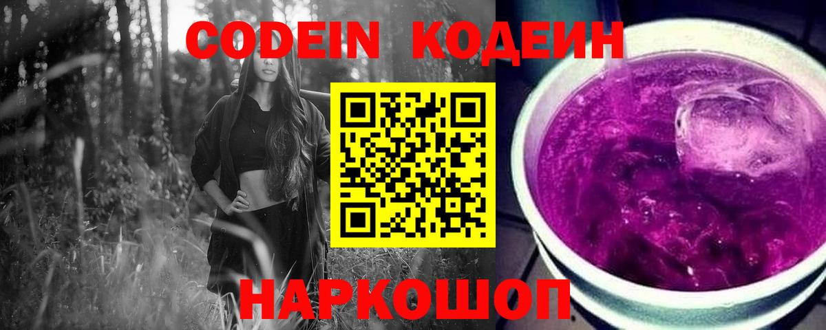 Кодеин напиток Lean (лин)  Верхняя Пышма  Кодеиновый сироп Lean Purple Drank 