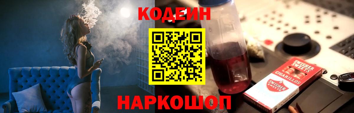 Кодеиновый сироп Lean Purple Drank Верхняя Пышма